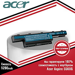 Аккумулятор (батарея) для ноутбука Acer Aspire 5560G (AS10D31) 11.1V 5200mAh