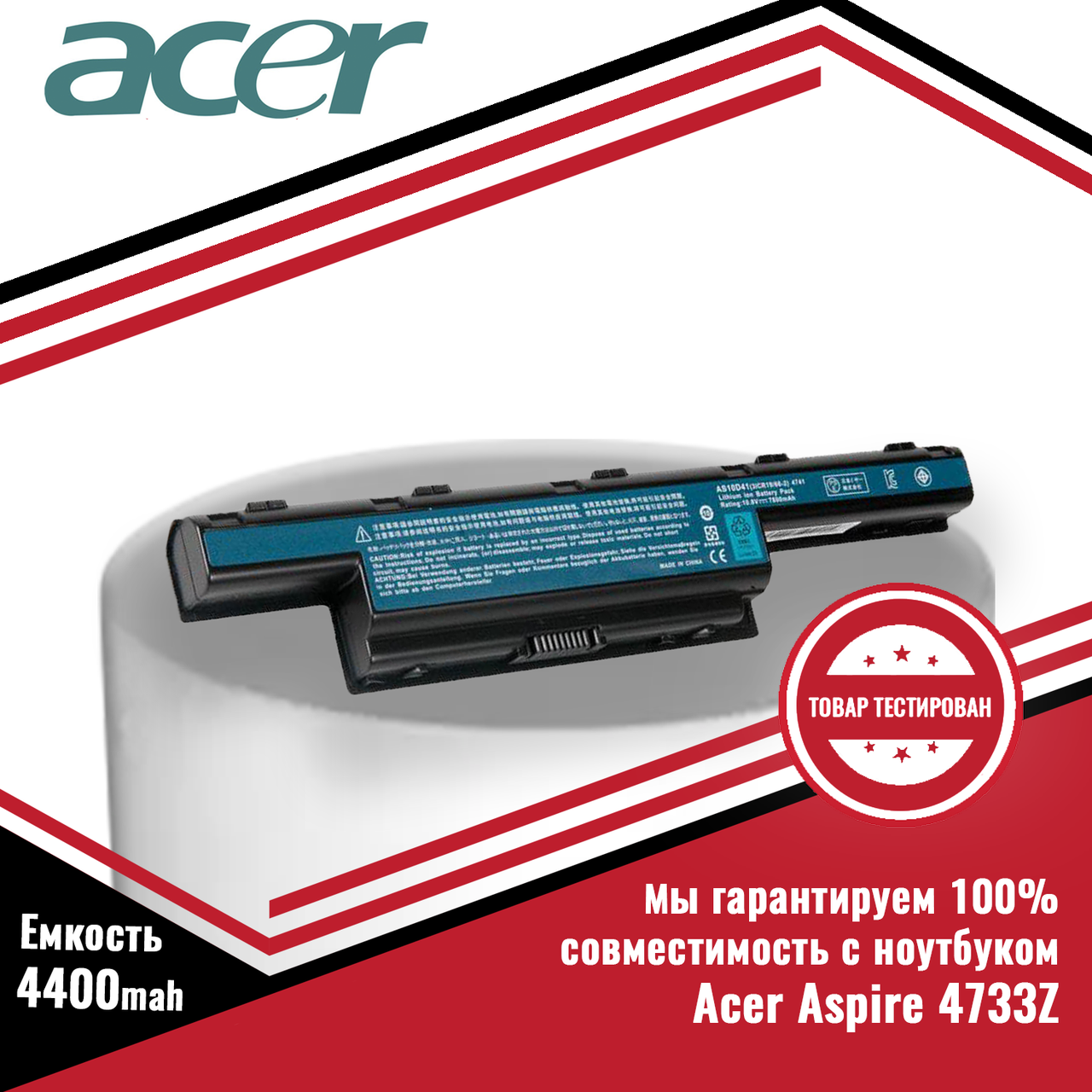 Аккумулятор (батарея) для ноутбука Acer Aspire 4733Z (AS10D31) 11.1V 4400mAh