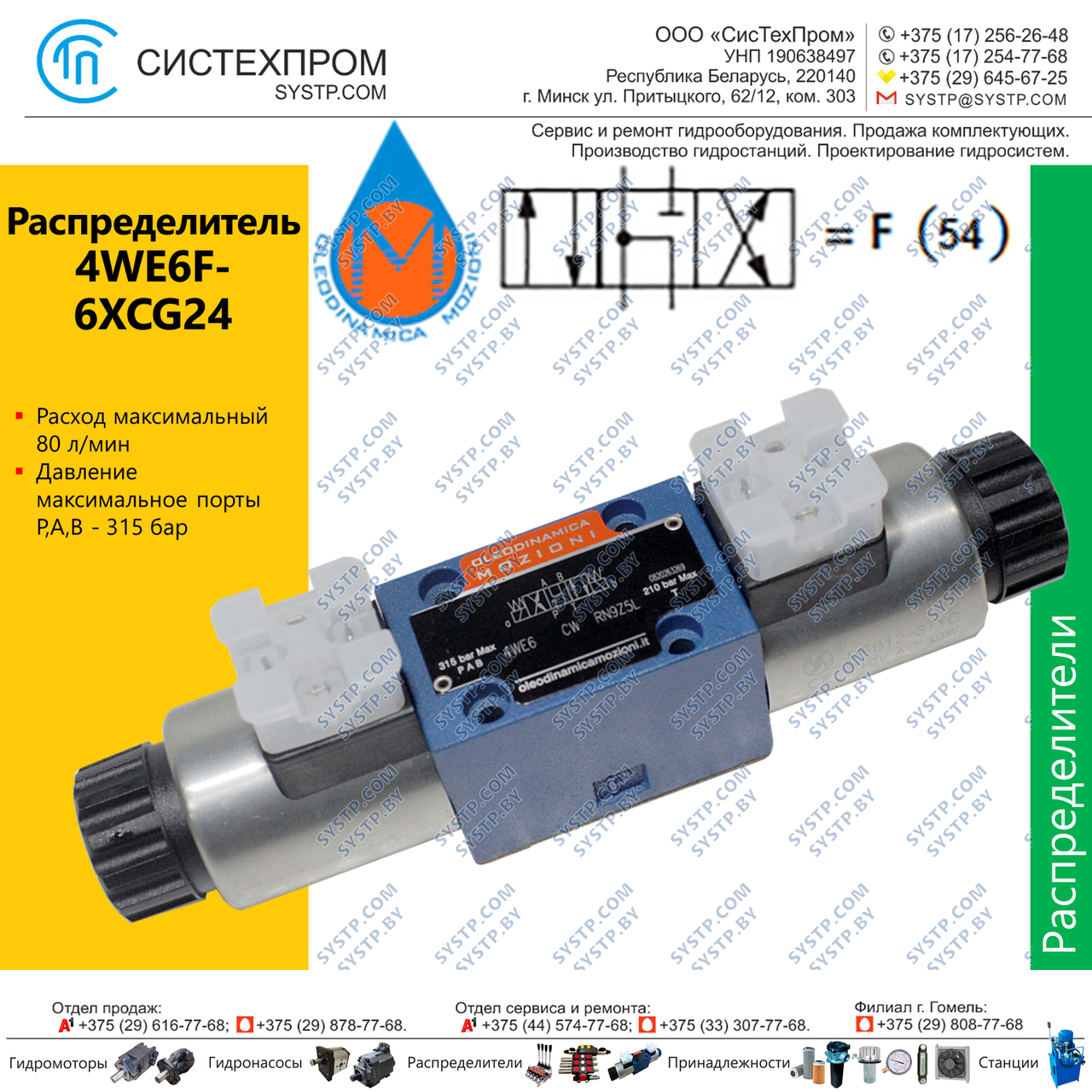 Гидрораспределитель 4WE6F-6XCG24N9Z5L