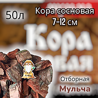 Кора сосновая отборная 7-12 см, 50 л.