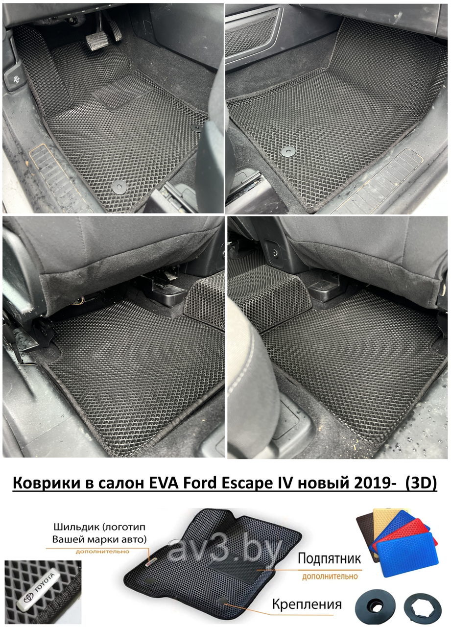 Коврики в салон EVA Ford Escape IV новый 2019-  (3D) / Форд Эскейп
