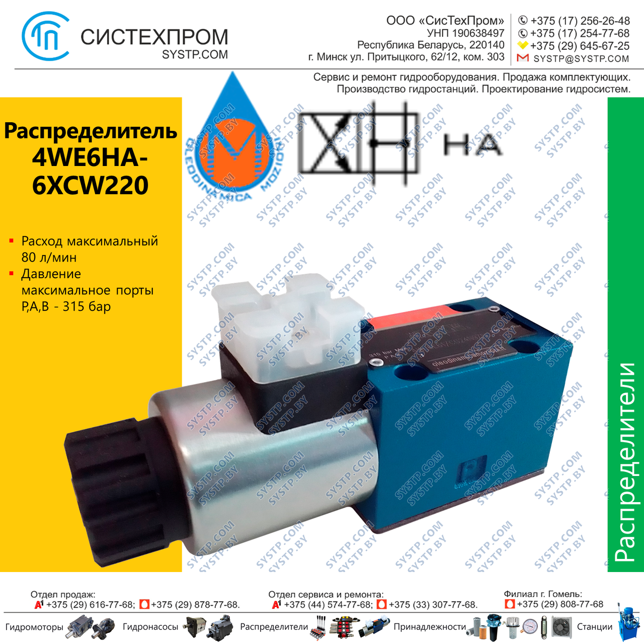 Гидрораспределитель 4WE6HA-6XCW220RN9Z5L