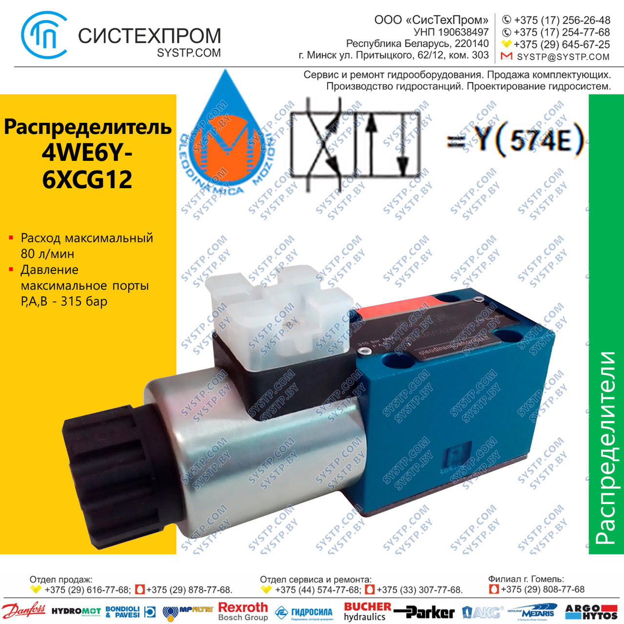 Гидрораспределитель 4WE6Y-6XCG12N9Z5L