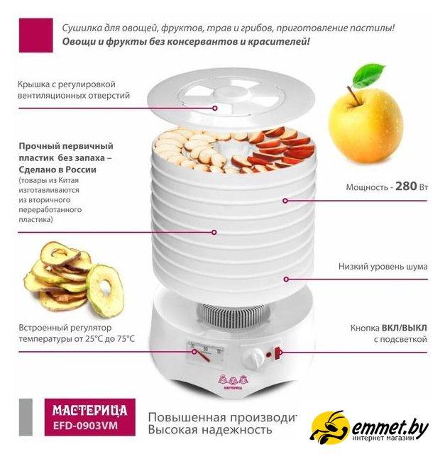 Сушилка для овощей и фруктов Мастерица EFD-0903VM - фото 2 - id-p202249849