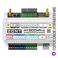 Отопительный контроллер ZONT H1500+ PRO