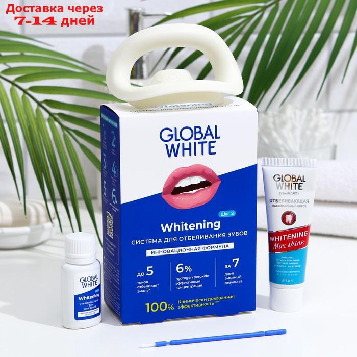 Комплекс для интенсивного отбеливания зубов Global White, гель 15 мл, зубная паста 30 мл - фото 1 - id-p202225911