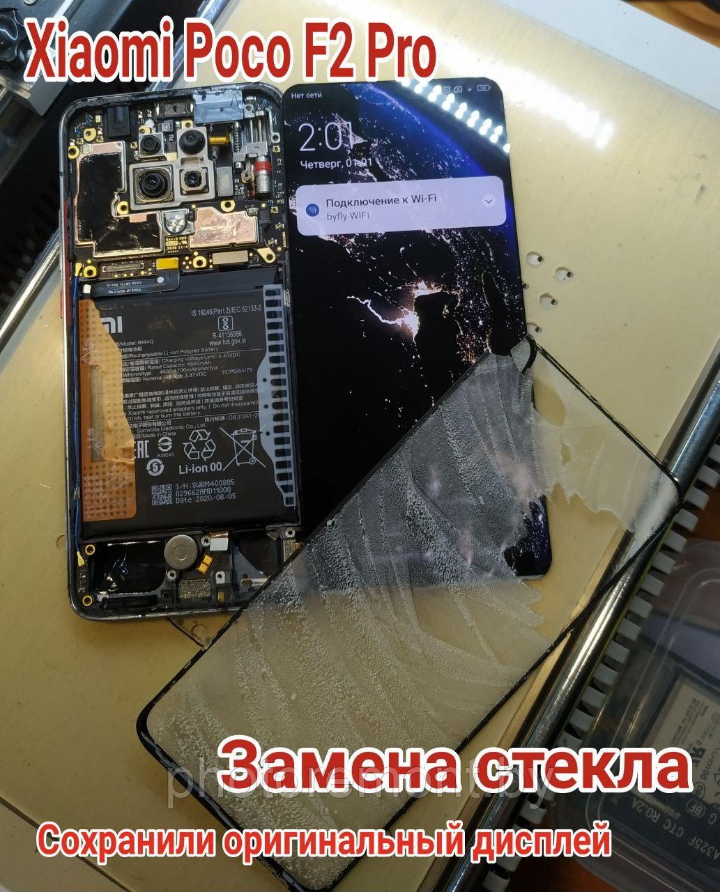 Ремонт телефона Xiaomi POCO F2 Pro в Минске - фото 1 - id-p202050815
