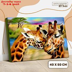 Картина по номерам на холсте с подрамником "Жирафы. Нежность" 40х50 см