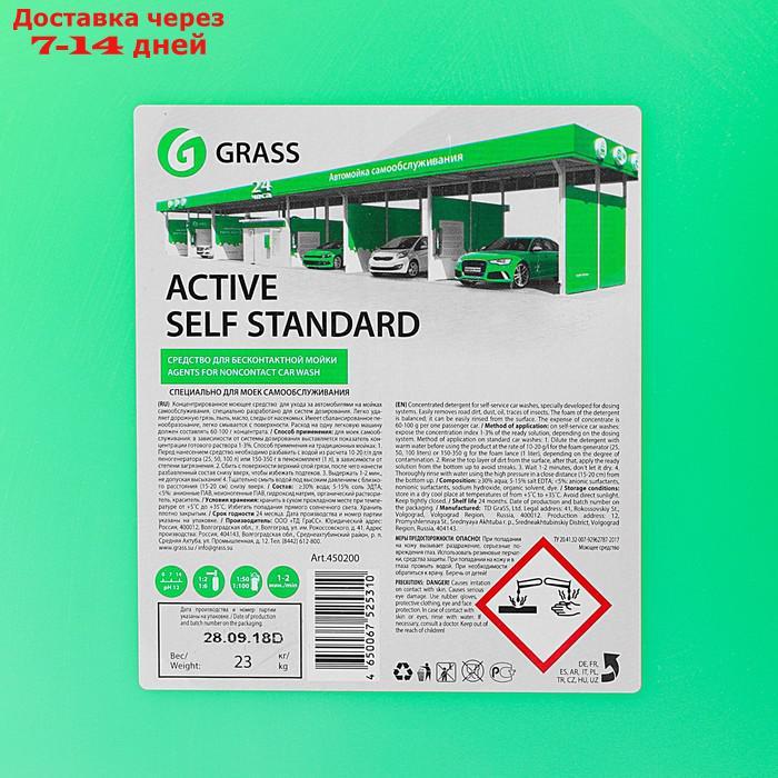 Бесконтактный шампунь Grass Active Self Standart для моек самообслуживания, 24 кг (1:50-1:100) - фото 2 - id-p202224256