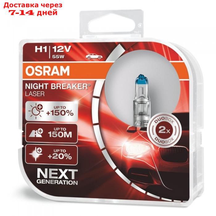 Лампа Osram Night Breaker Laser +150%, H1, 12 В, 55 Вт, набор 2 шт, 64150NL-HCB - фото 1 - id-p202224261