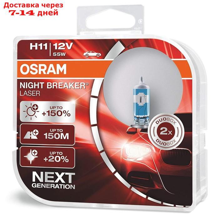 Лампа автомобильная Osram Night Breaker Laser +150%, H11, 12В, 55Вт, 2 шт, 64211NL-HCB - фото 1 - id-p202224268