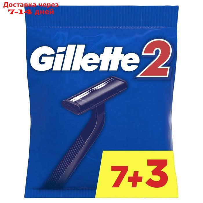 Бритвенные станки одноразовые Gillette 2, 2 лезвия, 10 шт - фото 1 - id-p202224924