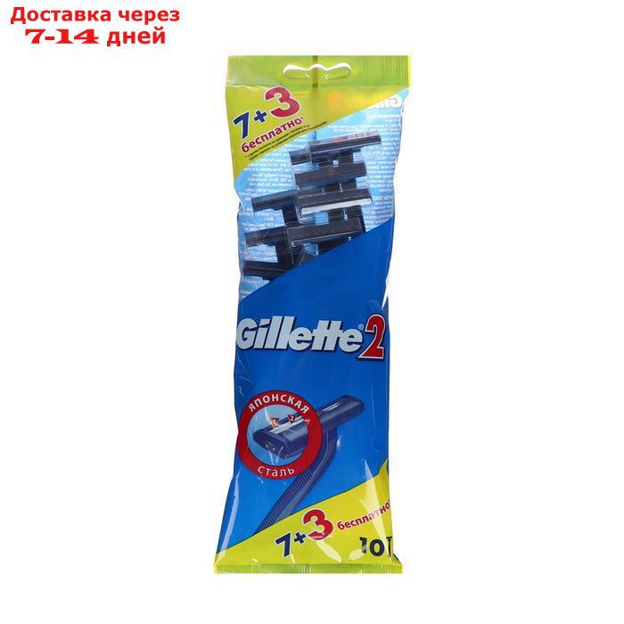 Бритвенные станки одноразовые Gillette 2, 2 лезвия, 10 шт - фото 3 - id-p202224924