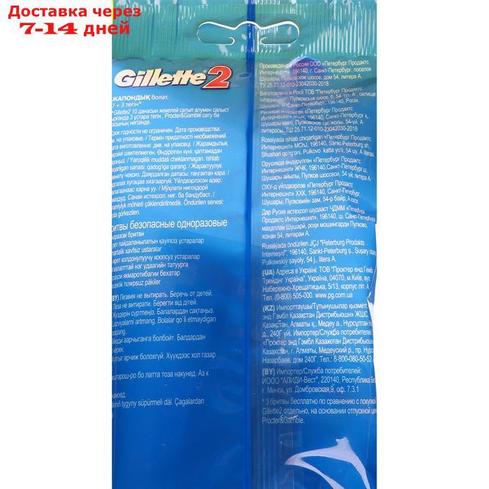 Бритвенные станки одноразовые Gillette 2, 2 лезвия, 10 шт - фото 4 - id-p202224924