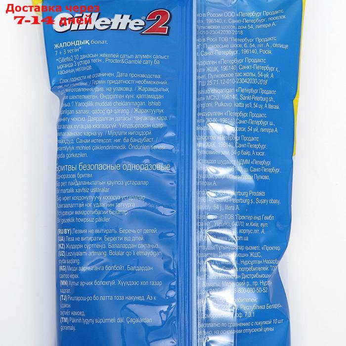 Бритвенные станки одноразовые Gillette 2, 2 лезвия, 10 шт - фото 5 - id-p202224924