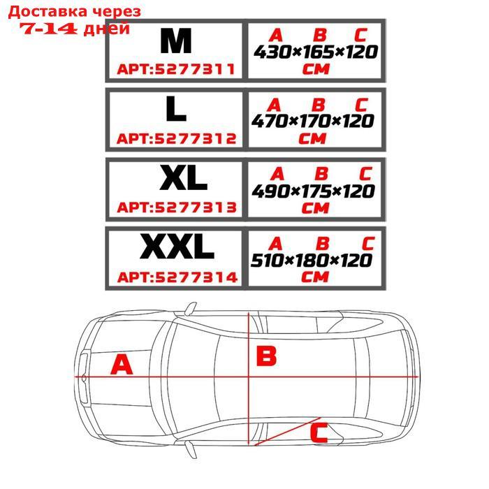 Тент автомобильный CARTAGE, водонепроницаемый, полиэстер, "M" , 430×165×120 см - фото 3 - id-p202224279