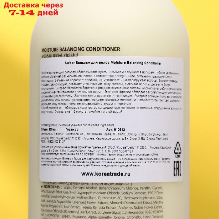 Кондиционер для волос без силикона Lador Moisture Balancing Conditioner, 530 мл - фото 2 - id-p202224934