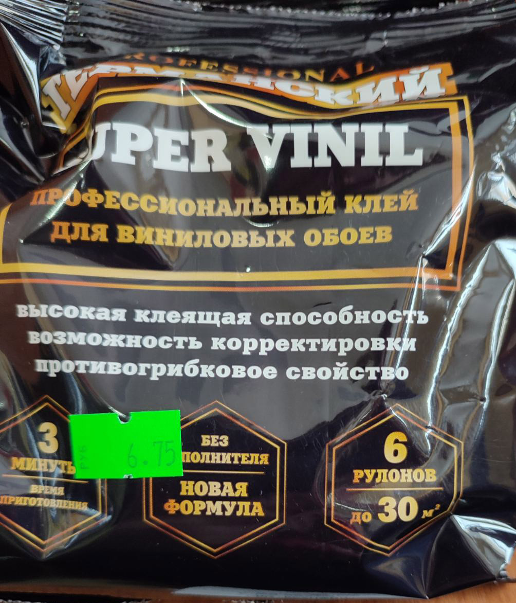 Клей обойный для виниловых обоев Emcol Германский Super Vinil 200гр, РБ - фото 1 - id-p202253123