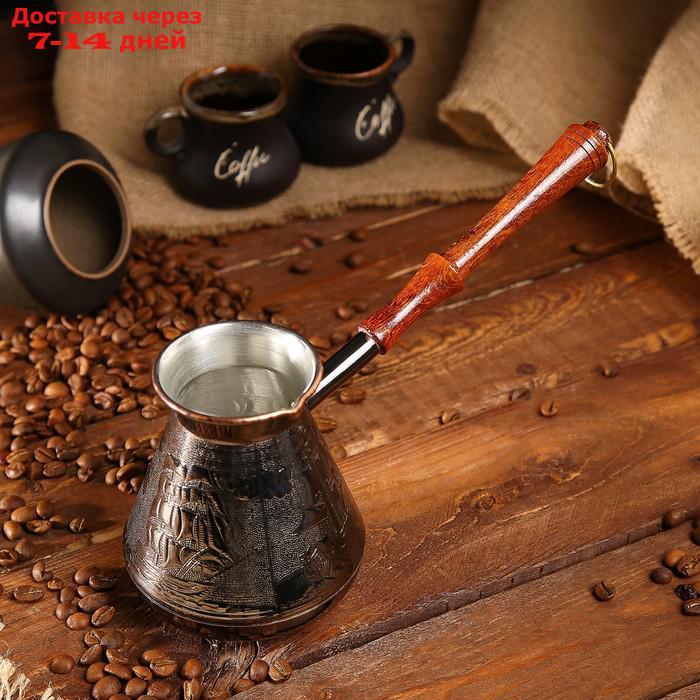 Турка для кофе медная "Алые Паруса", 0,5 л - фото 1 - id-p201935666