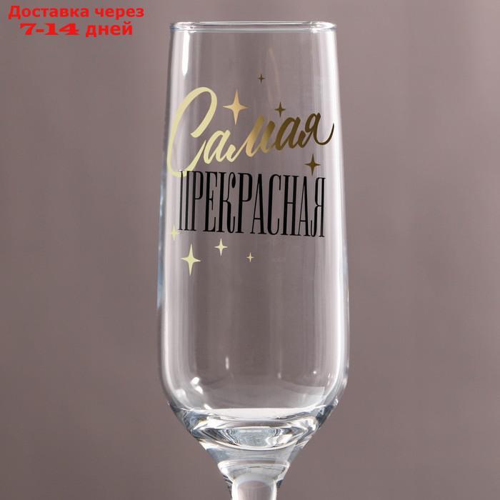 Бокал для шампанского "Самая прекрасная", 210 мл - фото 2 - id-p201935822
