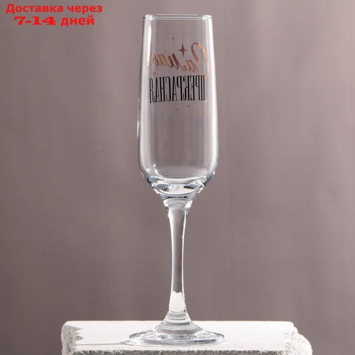 Бокал для шампанского "Самая прекрасная", 210 мл - фото 3 - id-p201935822