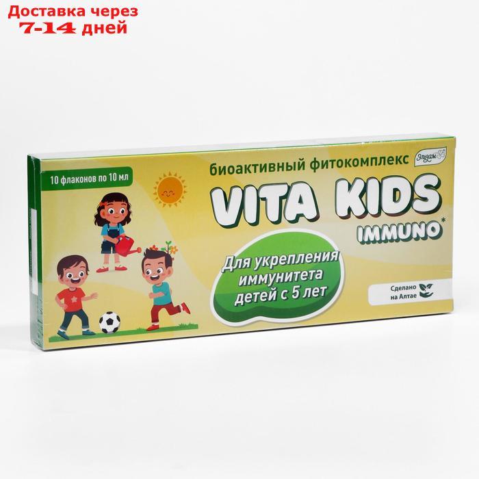 Фитокомплекс Vita Kids Immuno для укрепления иммунитета, 10 флаконов по 10 мл - фото 1 - id-p201937260
