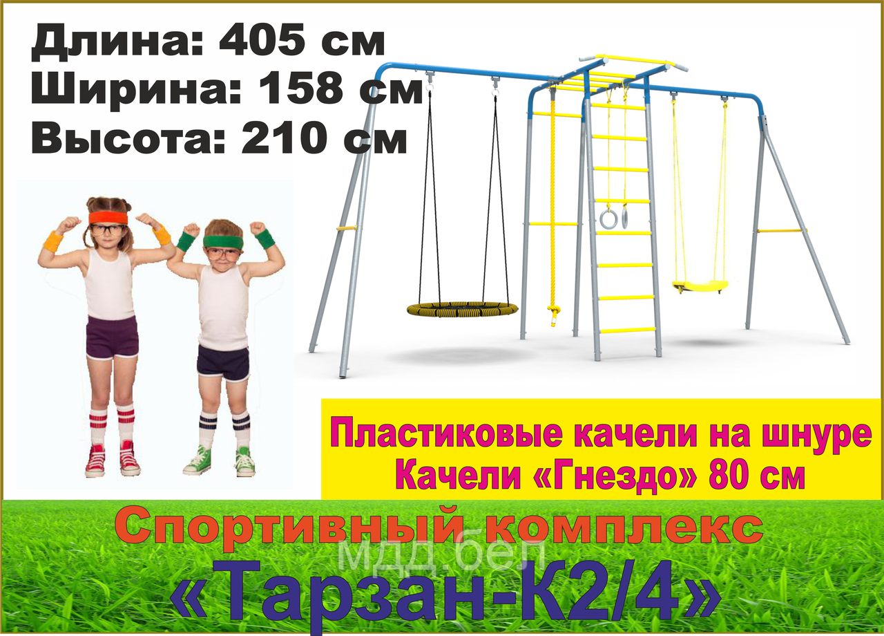 Детский спортивный комплекс Тарзан К2/4 - фото 1 - id-p201641814