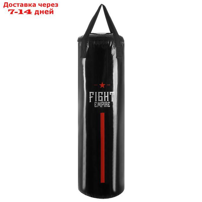 Мешок боксёрский FIGHT EMPIRE, на ленте ременной, чёрный, 110 см, d=35 см, 35 кг
