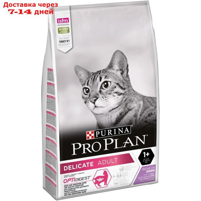 Сухой корм PRO PLAN для кошек с проблемами пищеварения, индейка, 10 кг - фото 1 - id-p202225582