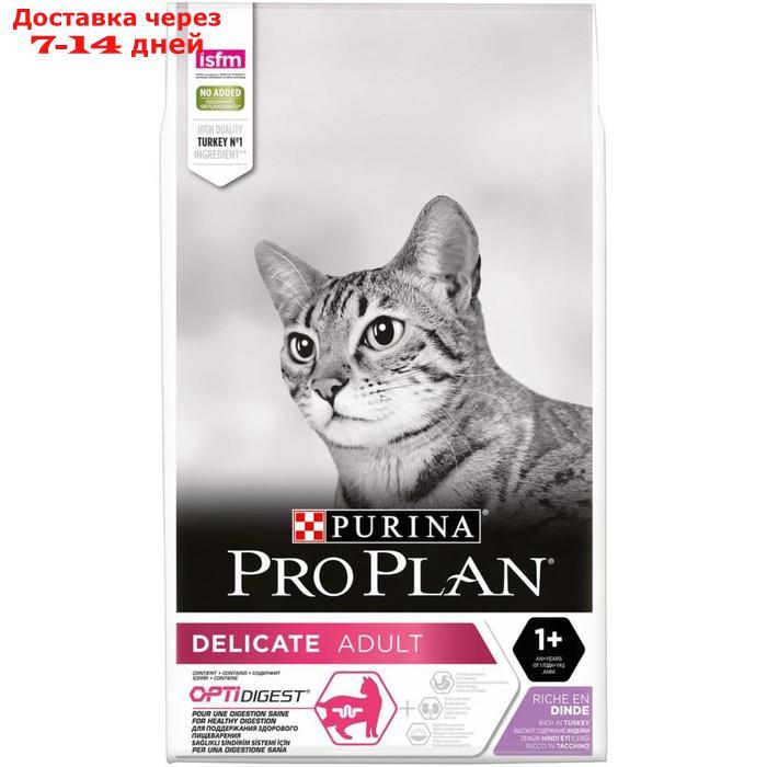 Сухой корм PRO PLAN для кошек с проблемами пищеварения, индейка, 10 кг - фото 2 - id-p202225582