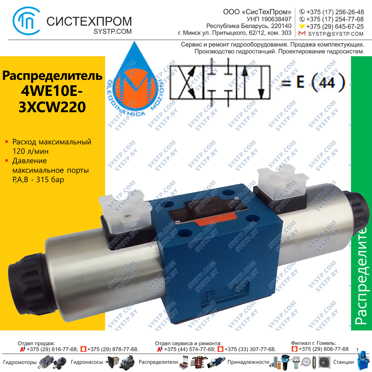 Гидрораспределитель 4WE10E-3XCW220RN9Z5L