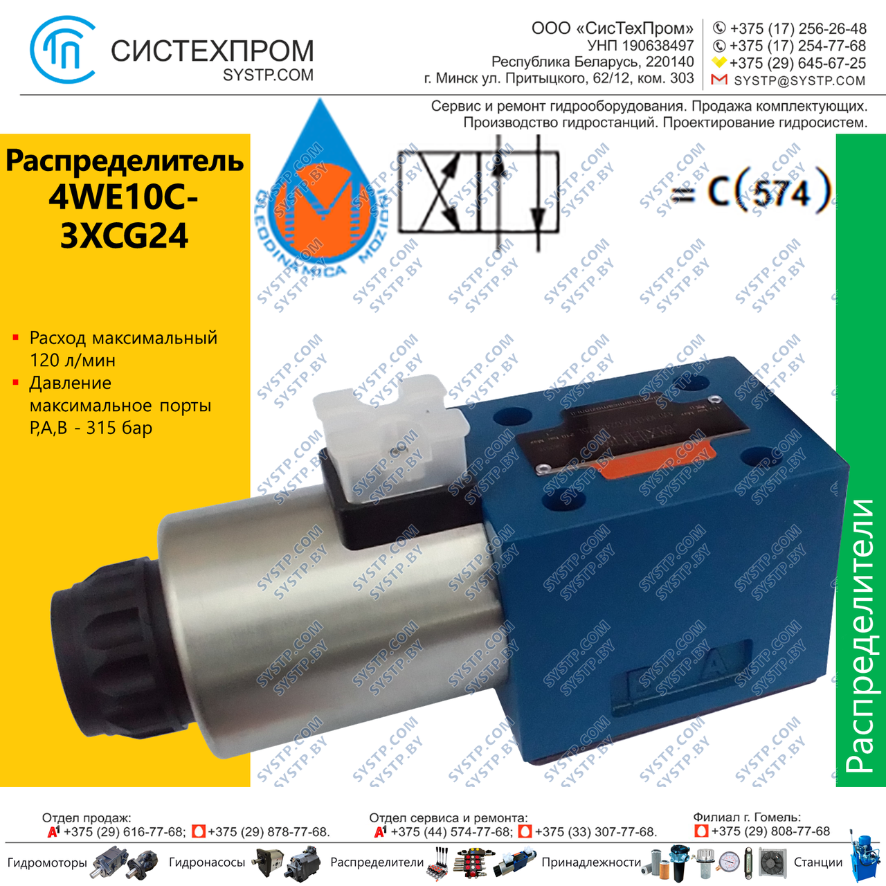 Гидрораспределитель 4WE10C-3XCG24N9Z5L