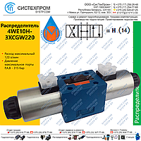 Гидрораспределитель 4WE10H-3XCW220RN9Z5L