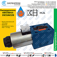 Гидрораспределитель 4WE10HA-3XCW220RN9Z5L