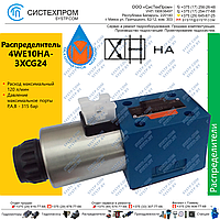 Гидрораспределитель 4WE10HА-3XCG24N9Z5L