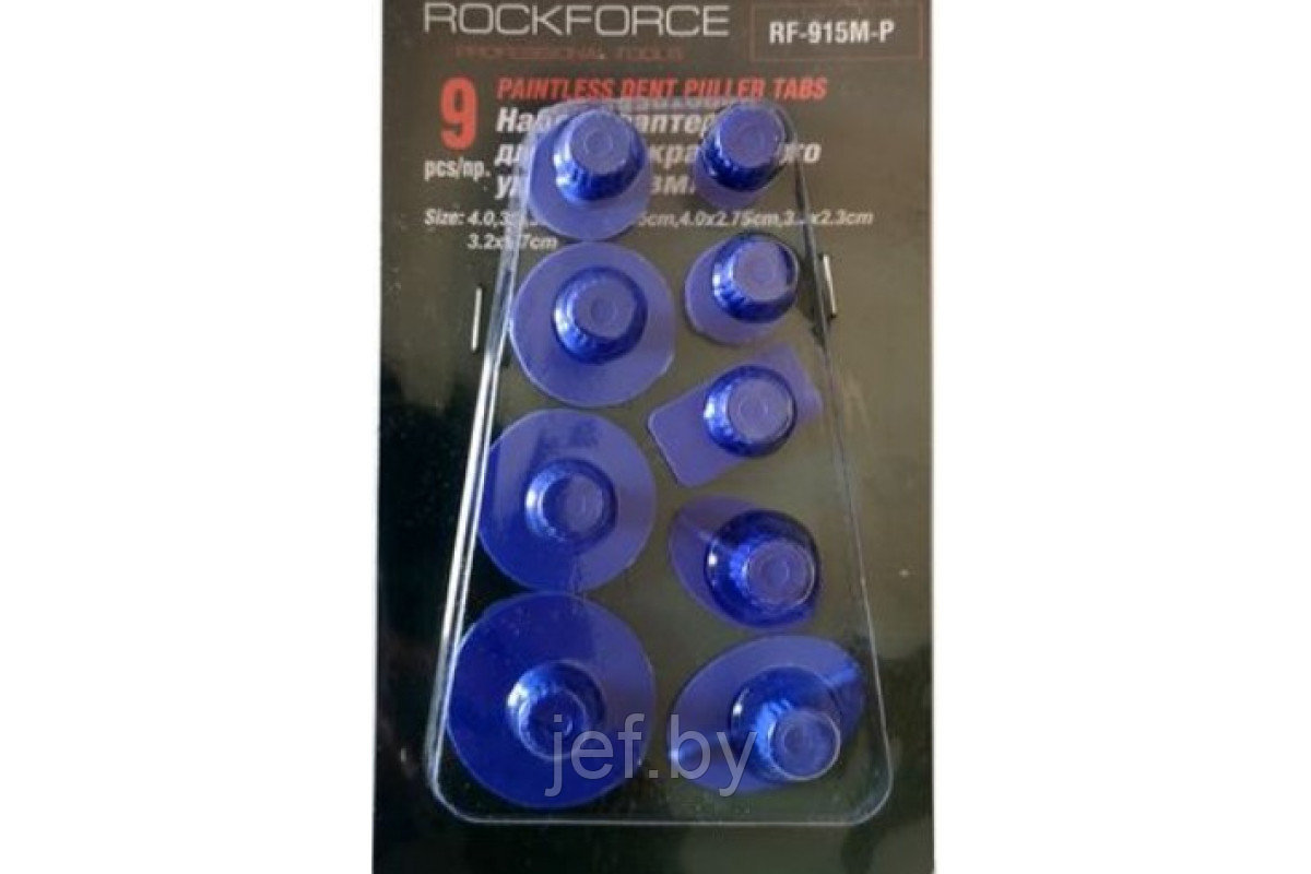Набор адаптеров пластиковых для беспокрасочного удаления вмятин 19 предметов ROCKFORCE RF-915M1-P - фото 5 - id-p192695247