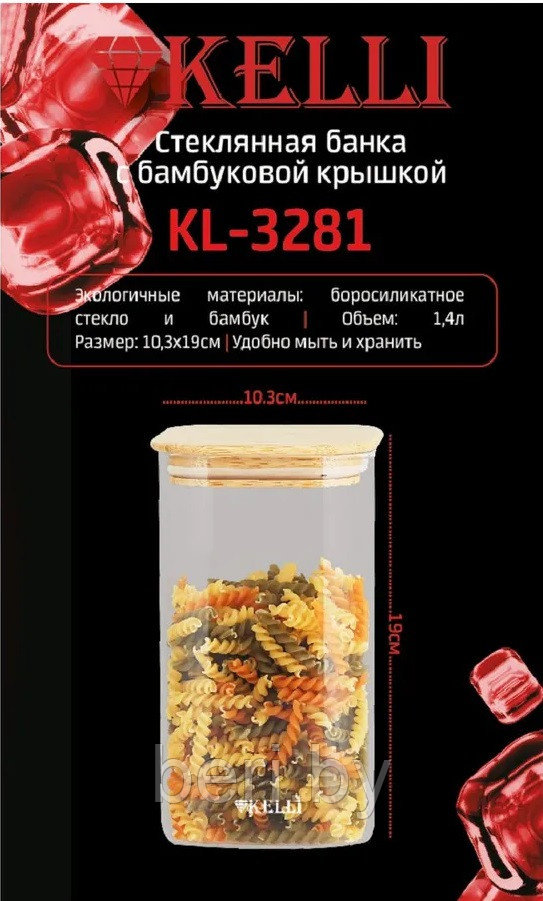 KL-3281 Банка для хранения сыпучих продуктов Kelli, 1400 мл - фото 3 - id-p202257267