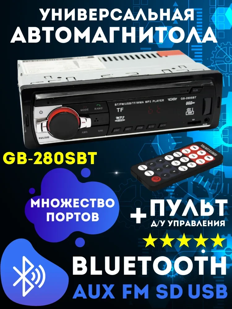 Автомобильная магнитола GB-280SBT - фото 9 - id-p172205573