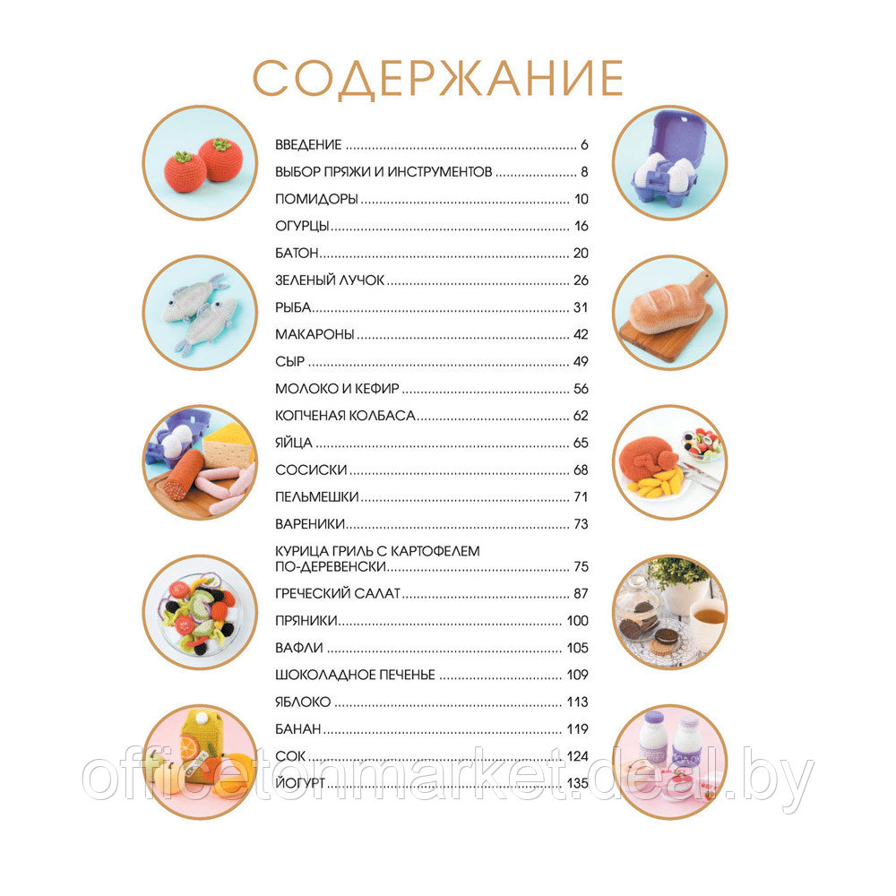 Книга "Вкусное вязание крючком", Надежда Хегай - фото 5 - id-p202259069