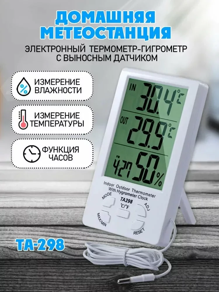 Цифровой термометр с гигрометром TA298 - фото 1 - id-p202260083