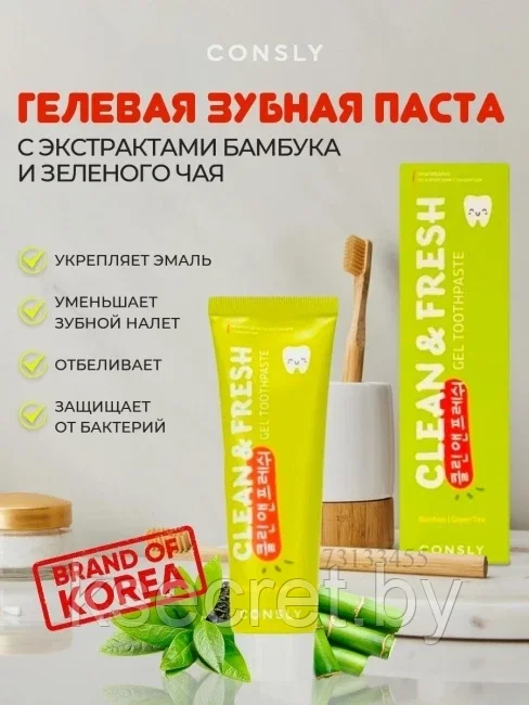 Consly Гелевая зубная паста с экстрактами бамбука и зеленого чая Clean&Fresh, 105 г - фото 3 - id-p202338712