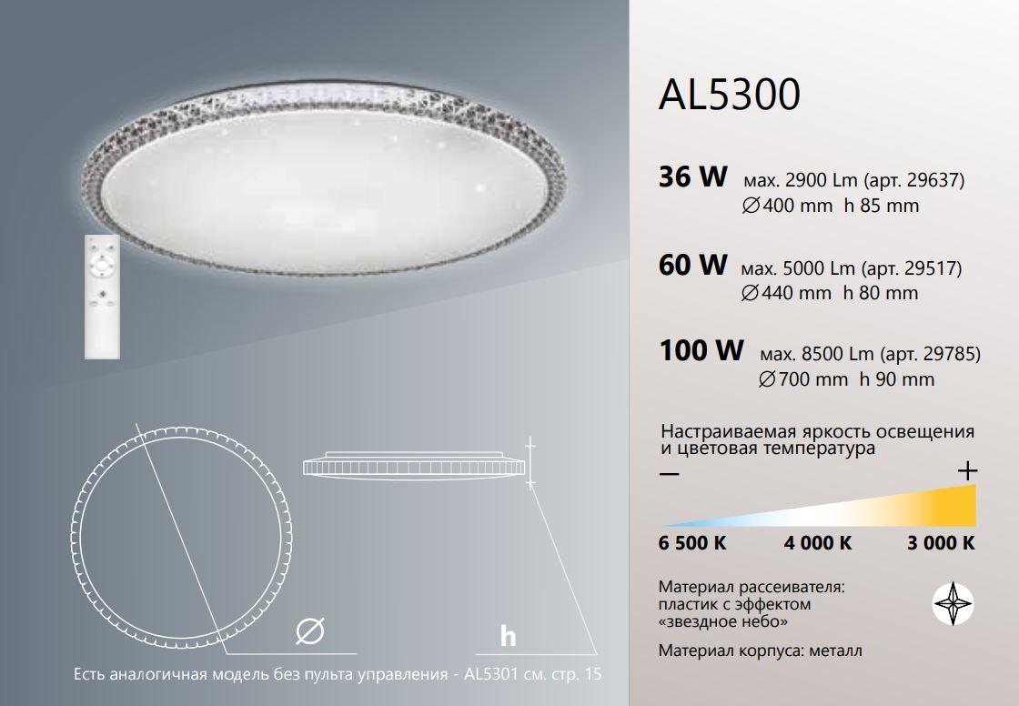 Светодиодный управляемый светильник накладной Feron AL5300 BRILLIANT тарелка 36W 3000К-6000K белый 29637 - фото 9 - id-p202344674