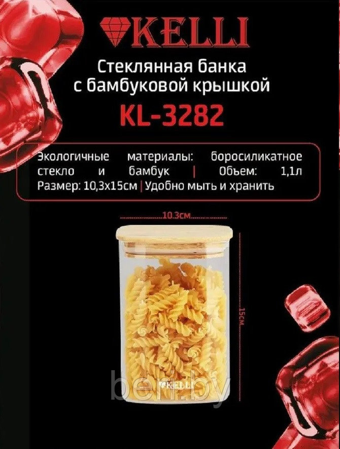KL-3282 Банок для хранения сыпучих продуктов Kelli, 1100 мл - фото 3 - id-p202410152