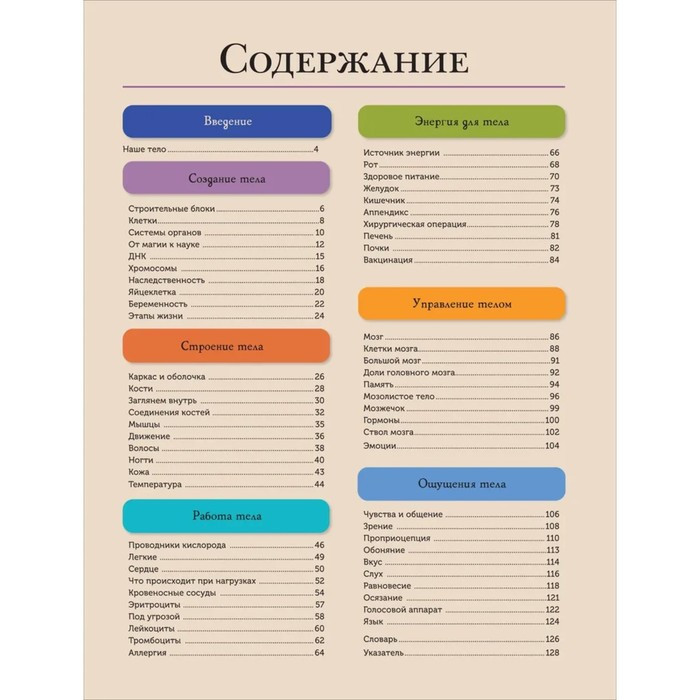 Современная энциклопедия. Тело человека - фото 4 - id-p202414644