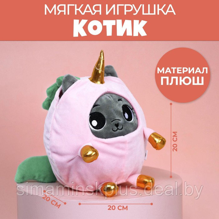 Мягкая игрушка «Котик в костюме единорожки», 20 см - фото 1 - id-p202415683