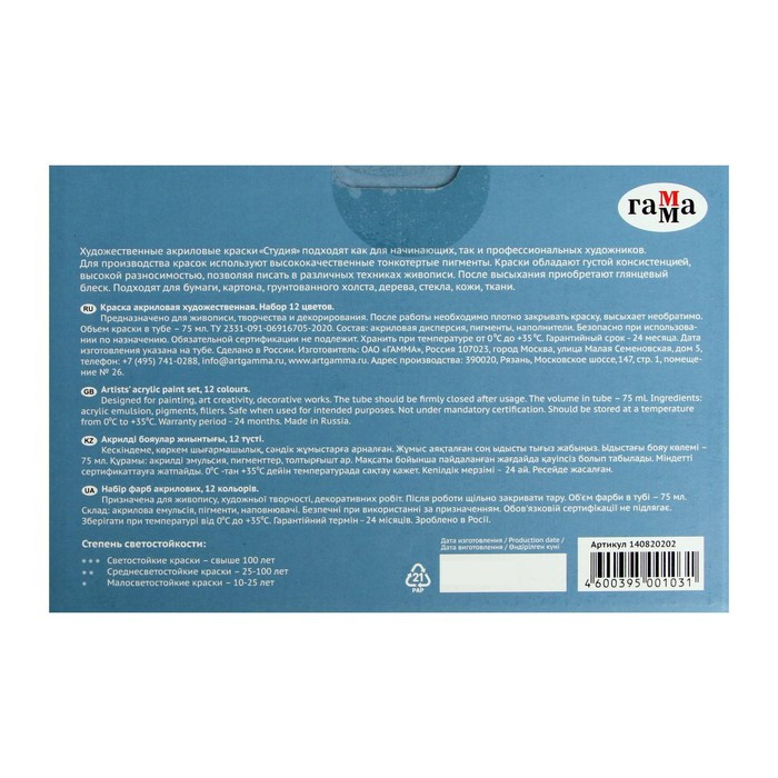 Краска акриловая в тубе, набор 12 цветов х 75 мл, Гамма "Студия", морозостойкая, в картонной коробке, - фото 4 - id-p202415820