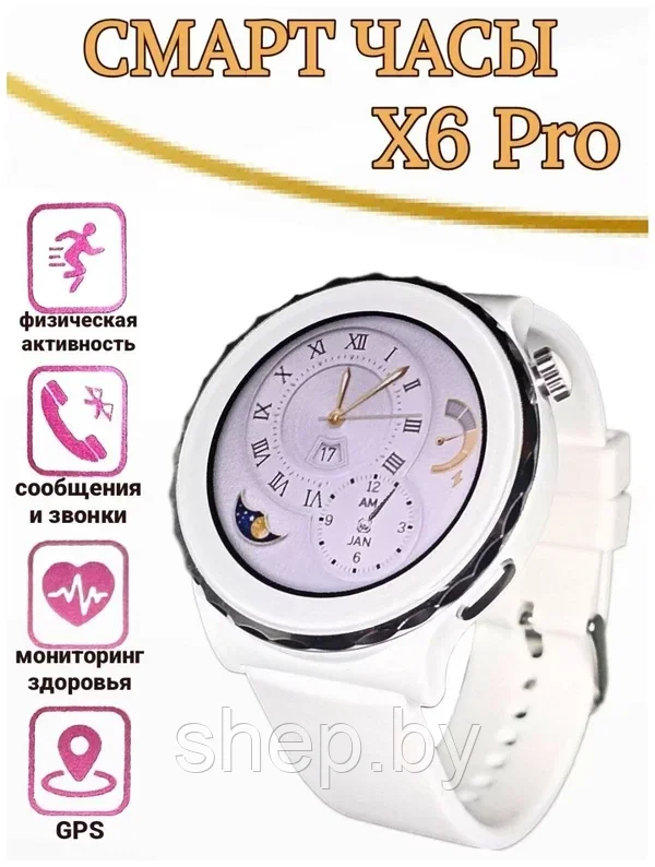 Умные часы W&O Smart-Watch X6 Pro WOMEN , 1.39", цвет: есть выбор - фото 7 - id-p202419900