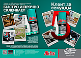 Клей универсальный цианоакрилатный Akfix 705 быстродействующий набор 200+50мл GA060, фото 7