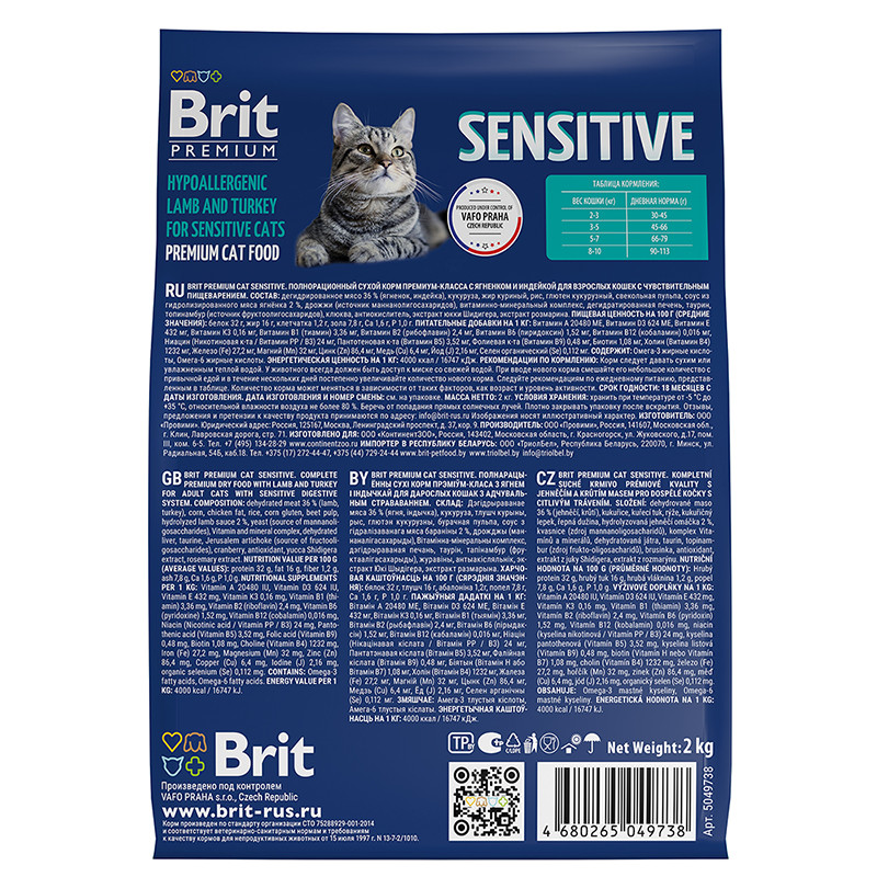 "Brit" Premium Cat Sensitive сухой корм с ягненком и индейкой для кошек с чувствительным пищеварением 2кг - фото 2 - id-p202422277
