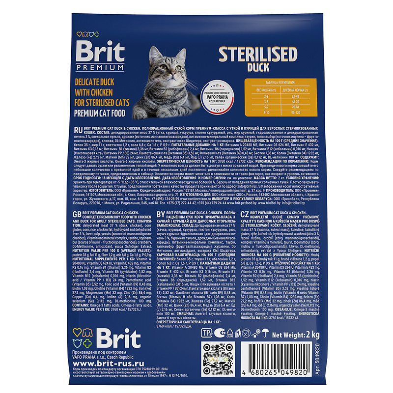 "Brit" Premium Cat Sterilized сухой корм с уткой и курицей для взрослых стерилизованных кошек 2кг - фото 2 - id-p202422371